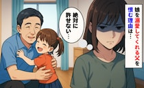 出産直後「なんだ…」母から伝えられた父の言葉→「絶対に許せない」娘を溺愛してくれる父を恨む理由