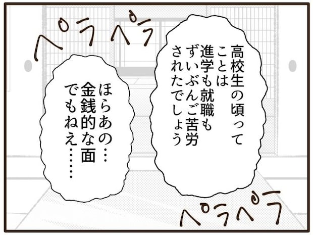 あなたはなんてかわいそう/山野しらす