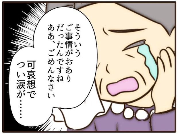 あなたはなんてかわいそう/山野しらす