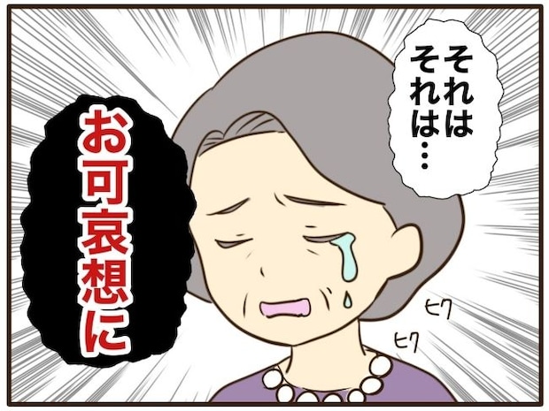 あなたはなんてかわいそう/山野しらす