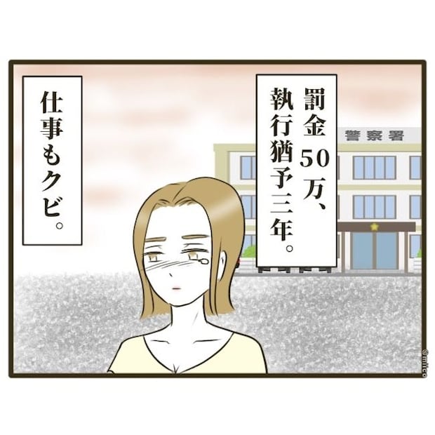 自己中クズ夫に天罰を！／みぃ子