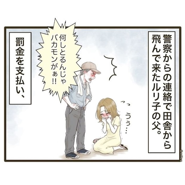 自己中クズ夫に天罰を！／みぃ子