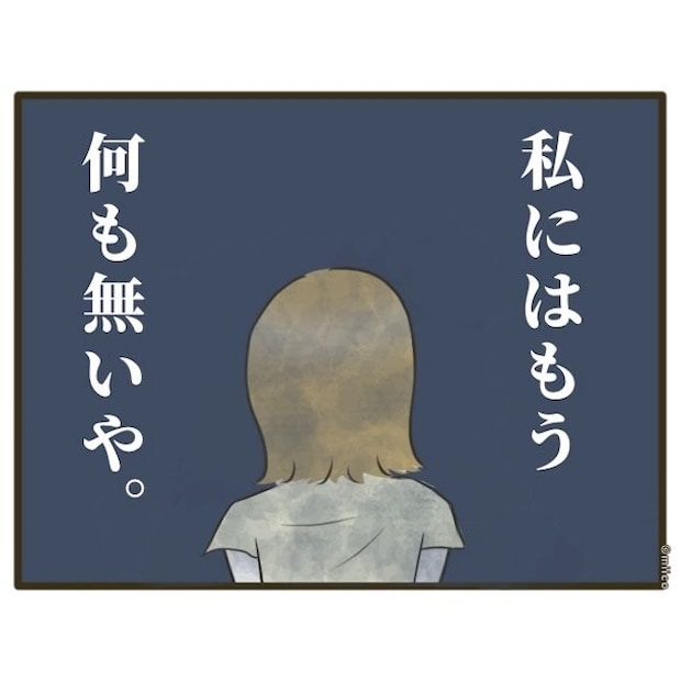 自己中クズ夫に天罰を！／みぃ子