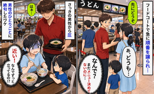 「先にどうぞ」急に注文順番を譲ってくれた男性⇒食事中、至近距離に立ち続けられ！？ひとりごとに絶句