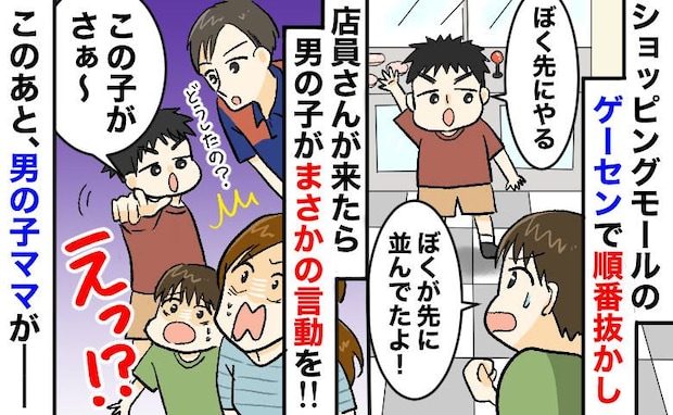 「順番抜かされた！」主張する男の子→息子が割り込まれたのに…店員の対応にモヤッ！男の子のママは？