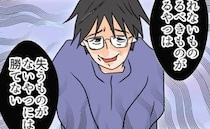 「失うものがない俺には勝てない」卑怯だけど…反論できない