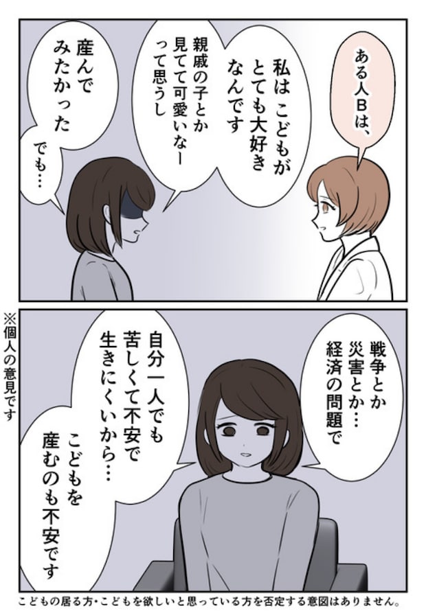 DINKS〜妻が子どもを欲しがらない〜／尾持トモ
