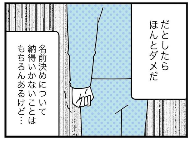 名前が決まらない／ツムママ