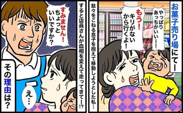 「もう行くよ！」駄々をこねる息子を抱えた私→すると…店員さんが血相を変えて走ってきた！？理由とは