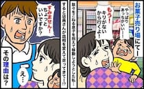 「もう行くよ！」駄々をこねる息子を抱えた私→すると…店員さんが血相を変えて走ってきた！？理由とは