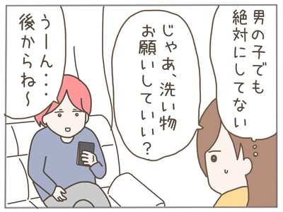 イクメンな僕に「いいね」ください/おにぎり2525