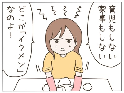 イクメンな僕に「いいね」ください/おにぎり2525