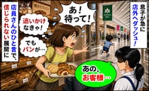 息子が店外へダッシュ！追いかけたいけど会計が…「あの、お客様」店員さんの一言で信じられない展開に