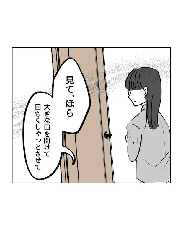 私の正義は無自覚ハラスメント／ミント