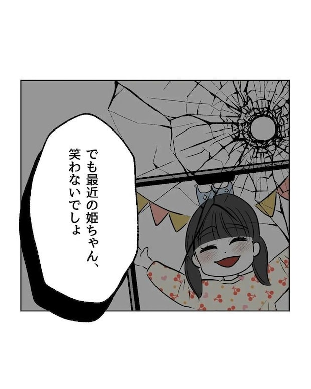 私の正義は無自覚ハラスメント／ミント