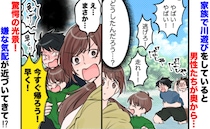 「走れ！」川遊び中、逃げ出す若い男性の姿→次の瞬間…ゾッ！わが家も急いで駐車場へ向かったワケ