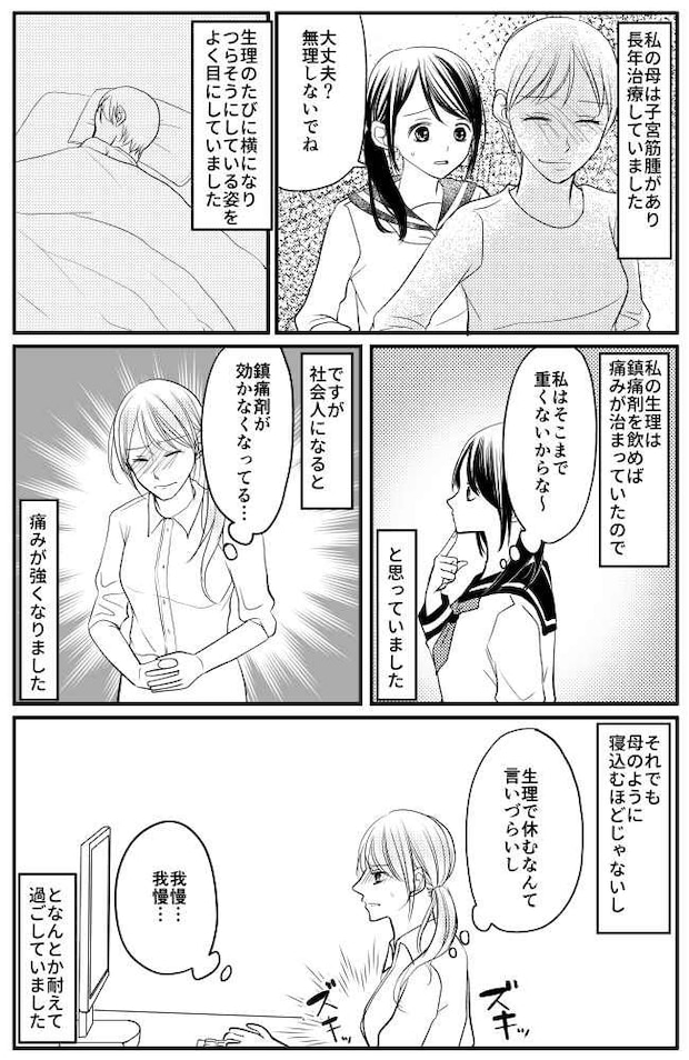 私の生理痛は軽いほう。我慢し続けていたとき、体に異変が…医師から告げられたことは