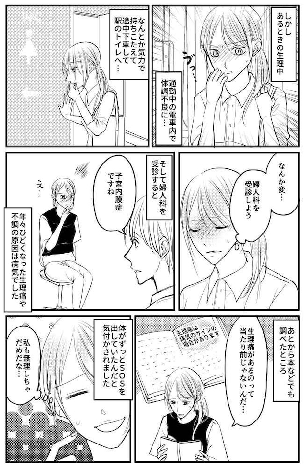 私の生理痛は軽いほう。我慢し続けていたとき、体に異変が…医師から告げられたことは