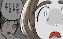 上司「つわりの妻のため定時上がる同僚に迷惑と言った？」妻「はい！」→理解できない妻に上司がバサッ