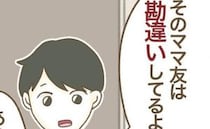 ママ友「中古物件なんて気持ち悪い」夫「ママ友、かわいそうだね」ママ友が青ざめた事実とは？