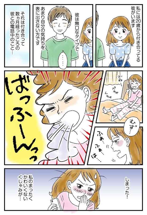 「ばっふーん!」ヤバッ…!かわいげのない特大くしゃみをかました私→彼からまさかの反応!?