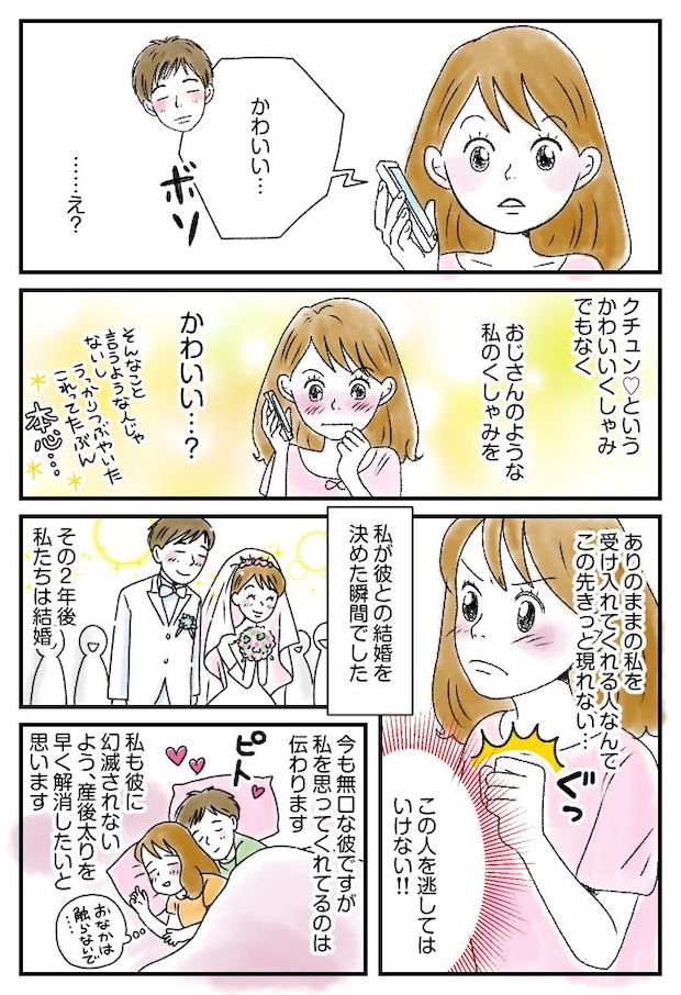 「ばっふーん!」ヤバッ…!かわいげのない特大くしゃみをかました私→彼からまさかの反応!?