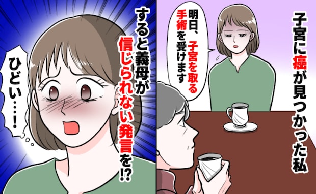 「もう赤ちゃんは産めないんだ…」子宮の手術前日、不安でいっぱいの私に義母がかけた冷たいひと言とは