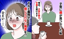 「もう赤ちゃんは産めないんだ…」子宮の手術前日、不安でいっぱいの私に義母がかけた冷たいひと言とは