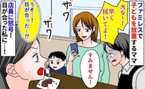子どもの食べこぼしを店員に「早く拭いて」と命令するママ→自分で拭かない姿勢にあ然。目が合った結果