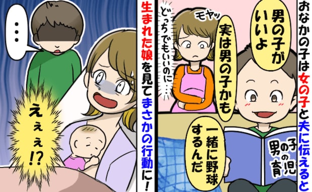 「絶対男の子がいい！」妊娠中、性別にこだわる夫。女の子誕生の瞬間、放った“信じられない一言”とは