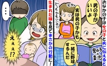 「絶対男の子がいい！」妊娠中、性別にこだわる夫。女の子誕生の瞬間、放った“信じられない一言”とは