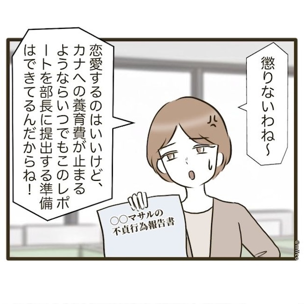 自己中クズ夫に天罰を！／みぃ子