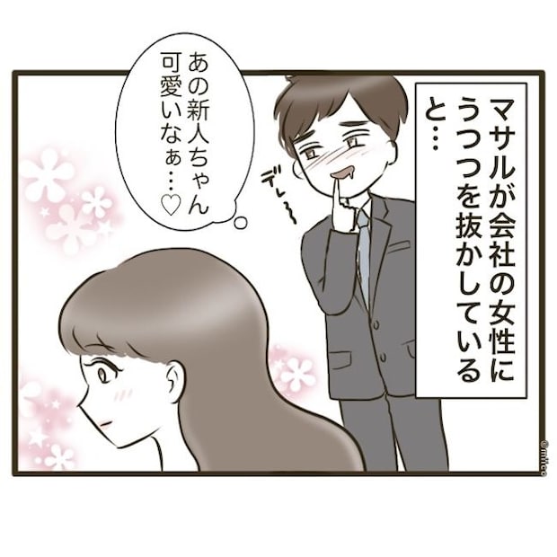 自己中クズ夫に天罰を！／みぃ子