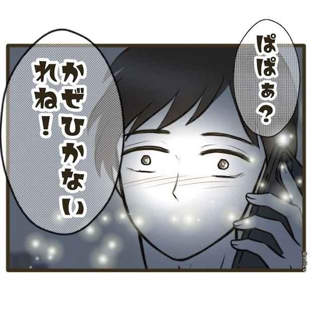 自己中クズ夫に天罰を！／みぃ子