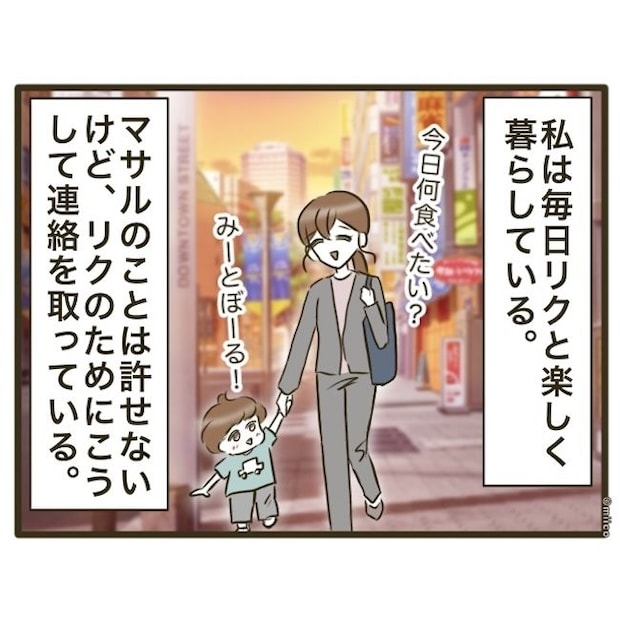 自己中クズ夫に天罰を！／みぃ子