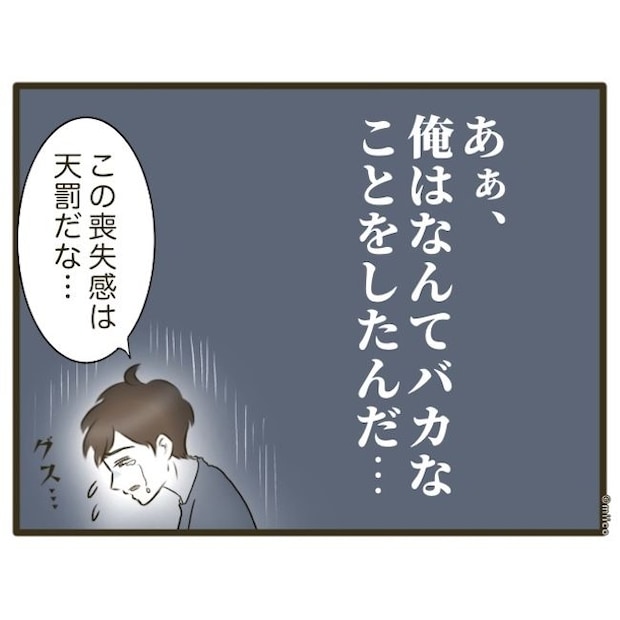 自己中クズ夫に天罰を！／みぃ子