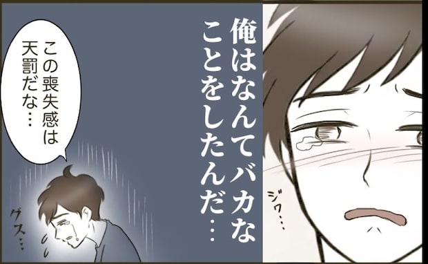 「俺はなんてバカなことを…」不倫の代償は一生…後悔と喪失感に苛まれるクズ夫の末路