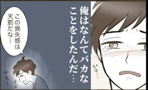 「俺はなんてバカなことを…」不倫の代償は一生…後悔と喪失感に苛まれるクズ夫の末路