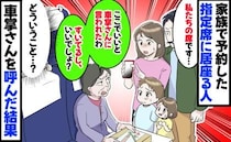 新幹線の指定席に居座る人へ声をかけると「車掌さんに良いと言われた」え…？車掌さんを呼んだ結果