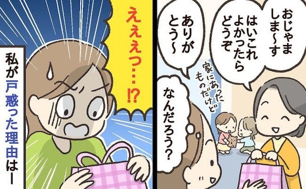 「家にあったモノだけど」初めて家に来たママ友の手土産を見てあ然…紙袋を開けると信じられない光景が