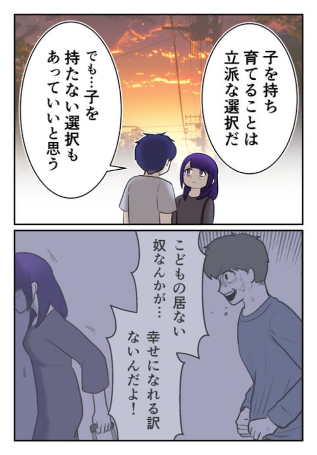 DINKS〜妻が子どもを欲しがらない〜/尾持トモ