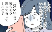 娘の無断顔出し動画が万バズ！「なんてひどいことを」中傷コメントを発見し、絶句＜子どもを晒すママ＞