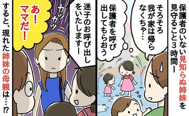 「親はどこ!?」真夏の水遊び場に3時間放置された姉妹→呼び出された母親の“信じがたい第一声”とは
