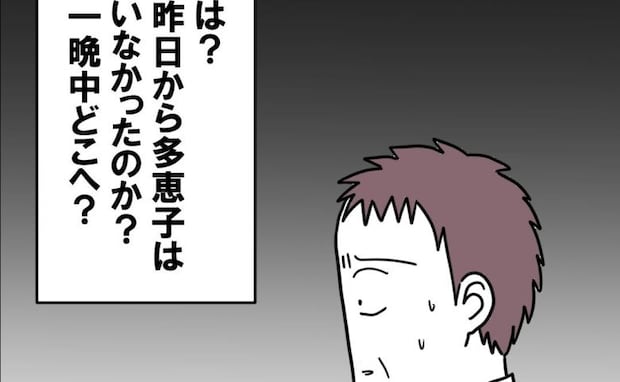 「昨日からいなかったのか…？」寝ていると思い込んだ妻の部屋を確認すると…まさかの事態に！