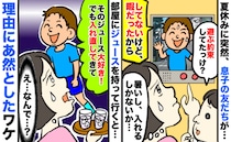 夏休みに息子の友人がアポ無し訪問⇒家に入れると「好きなジュースだ！でも入れ直して」え？理由に絶句