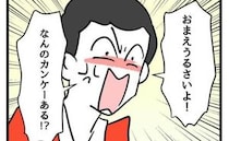問題児の親と直接対決「お子さんがウチに来て困っている」苦情を伝えると怒鳴られて＜同級生トラブル＞