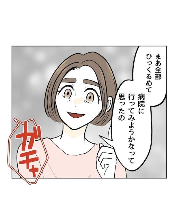 私の正義は無自覚ハラスメント／ミント