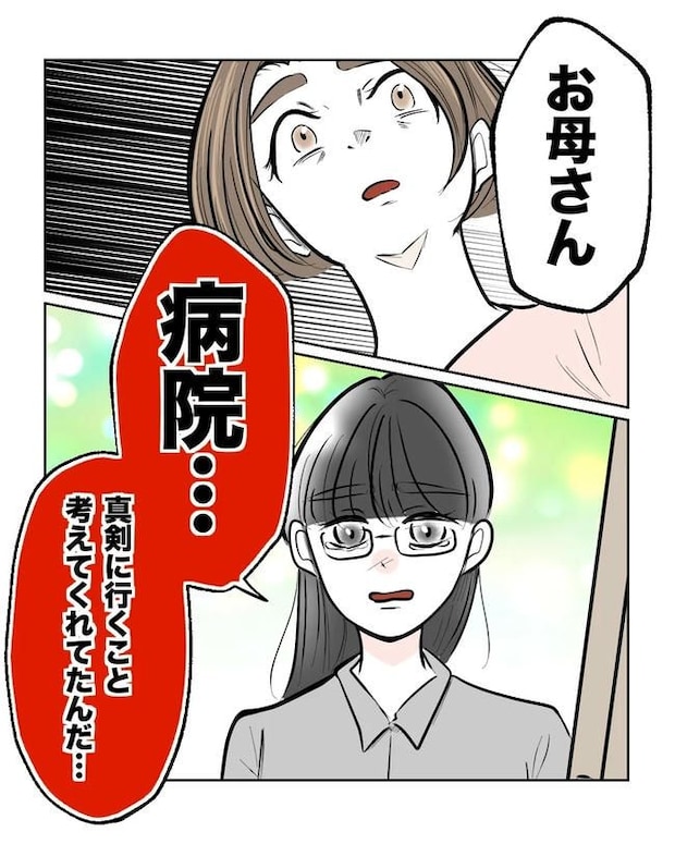 私の正義は無自覚ハラスメント／ミント