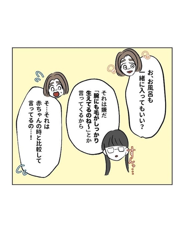 私の正義は無自覚ハラスメント／ミント