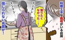 「汚い…！」義実家のキッチンを覗いたらゾワッ！「まさかこれが隠し味！？」義母の衛生観念がヤバい！